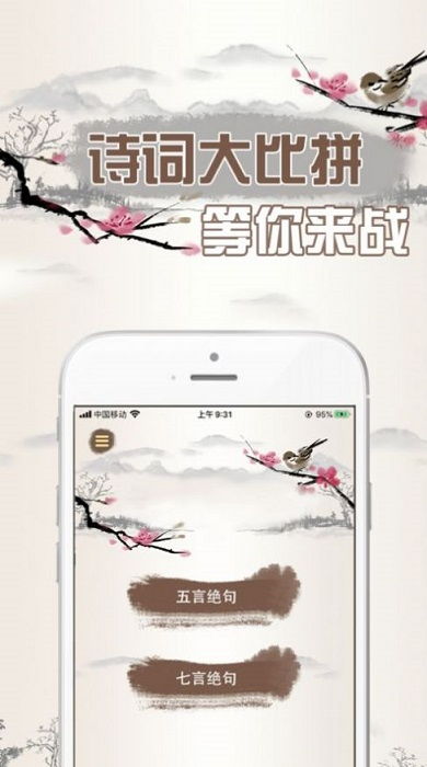 诗词游戏下载,畅游诗意世界(图3) 诗词游戏下载,畅游诗意世界(图3)