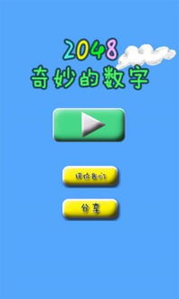 消灭数字游戏,消灭数字游戏的策略与乐趣探索(图1) 消灭数字游戏,消灭数字游戏的策略与乐趣探索(图1)