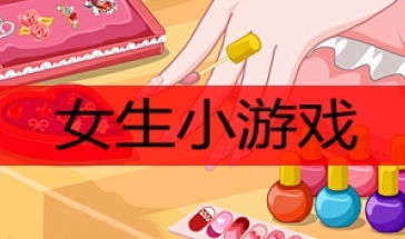 女生免费游戏大全试玩,女生免费游戏大全试玩攻略盘点(图2)