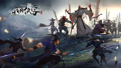 关于武侠的游戏,剑指武林巅峰(图1)