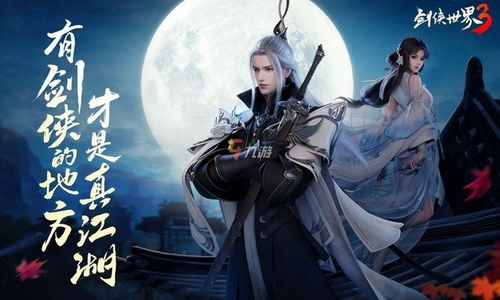 关于武侠的游戏,剑指武林巅峰(图3)