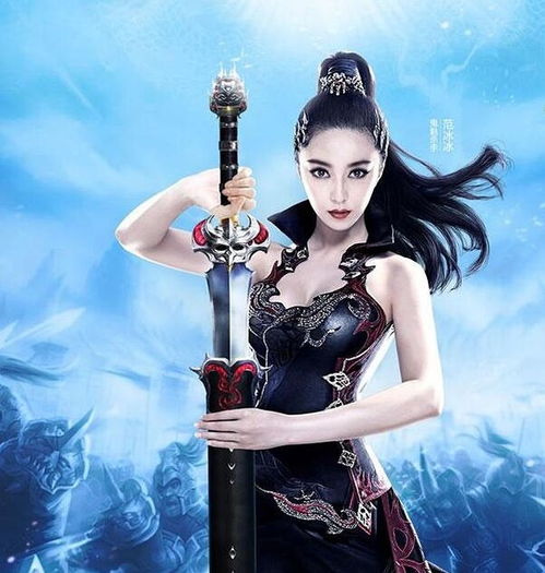 范冰冰代言游戏,畅游奇幻游戏世界(图1) 范冰冰代言游戏,畅游奇幻游戏世界(图1)