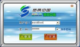 宽带中国游戏中心,尽享游戏盛宴(图1) 宽带中国游戏中心,尽享游戏盛宴(图1)