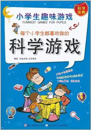 小学趣味语文游戏,小学趣味语文游戏大揭秘(图2) 小学趣味语文游戏,小学趣味语文游戏大揭秘(图2)