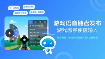 讯飞游戏语音,引领游戏互动新体验(图2) 讯飞游戏语音,引领游戏互动新体验(图2)