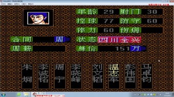 fc游戏甲a,甲A风云再起(图3) fc游戏甲a,甲A风云再起(图3)