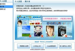 qq游戏照片秀上传,展现个性风采(图3) qq游戏照片秀上传,展现个性风采(图3)
