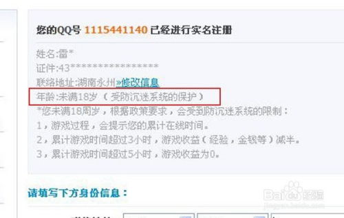 qq游戏防沉迷网站,守护青少年健康成长(图3) qq游戏防沉迷网站,守护青少年健康成长(图3)
