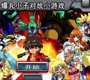 爆丸手机游戏,指尖上的战斗传奇(图1) 爆丸手机游戏,指尖上的战斗传奇(图1)