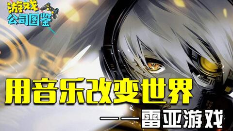 雷亚公司游戏,引领视觉盛宴的音画交响曲(图2) 雷亚公司游戏,引领视觉盛宴的音画交响曲(图2)