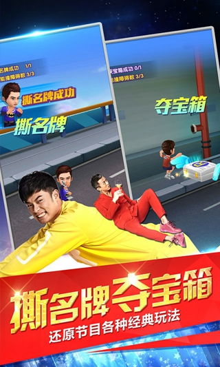 跑男最新游戏,欢乐无限!(图3) 跑男最新游戏,欢乐无限!(图3)