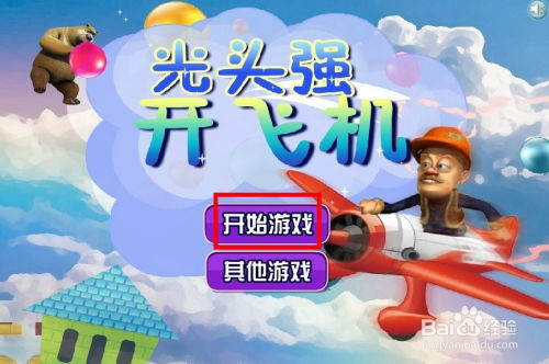 光头强开飞机游戏,挑战极限的冒险之旅(图2) 光头强开飞机游戏,挑战极限的冒险之旅(图2)