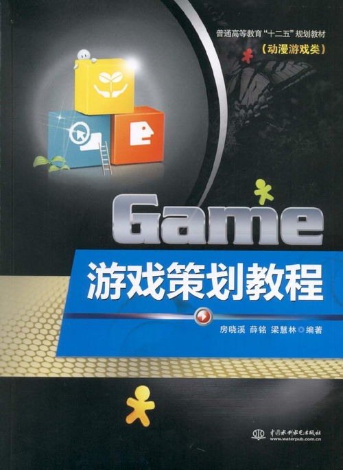 游戏策划教学,从零基础到实战高手(图1) 游戏策划教学,从零基础到实战高手(图1)