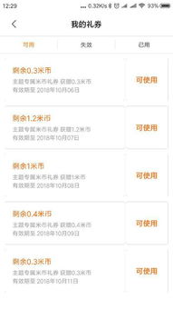 小米游戏米币,探索小米游戏米币的无限魅力(图3) 小米游戏米币,探索小米游戏米币的无限魅力(图3)