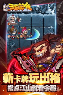 走格子的三国游戏,走格子策略游戏深度解析(图3) 走格子的三国游戏,走格子策略游戏深度解析(图3)