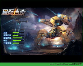 星际传奇手机游戏,开启星际冒险之旅(图3) 星际传奇手机游戏,开启星际冒险之旅(图3)