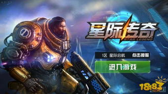星际传奇手机游戏,开启星际冒险之旅(图2) 星际传奇手机游戏,开启星际冒险之旅(图2)