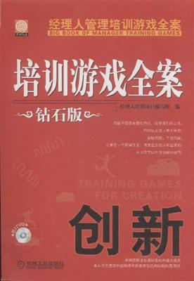 创新培训游戏,创新培训游戏的互动体验与实践洞察(图1) 创新培训游戏,创新培训游戏的互动体验与实践洞察(图1)