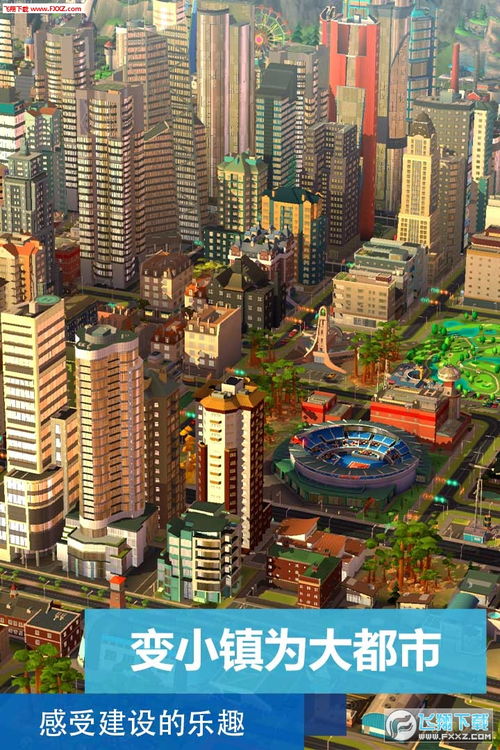模拟城市重置游戏,打造你的梦想都市新篇章(图1) 模拟城市重置游戏,打造你的梦想都市新篇章(图1)
