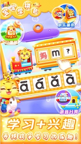 认拼音游戏,趣味拼音游戏带你轻松学习汉语拼音”(图3) 认拼音游戏,趣味拼音游戏带你轻松学习汉语拼音”(图3)