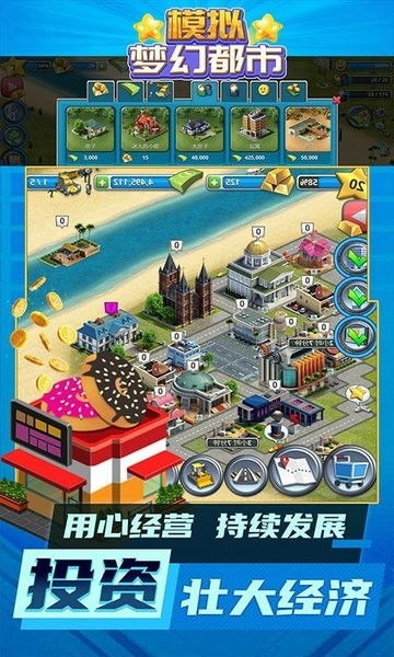 梦幻都市游戏,打造你的奇幻都市传奇(图1) 梦幻都市游戏,打造你的奇幻都市传奇(图1)