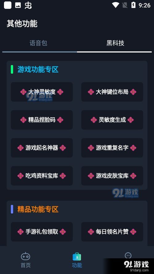 游戏辅助插件,功能解析与风险警示(图1) 游戏辅助插件,功能解析与风险警示(图1)
