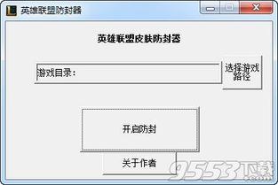 游戏防封器,畅享游戏乐趣(图1) 游戏防封器,畅享游戏乐趣(图1)