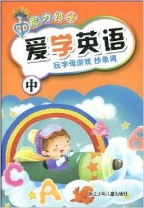 游戏爱学习,激发学习热情(图2) 游戏爱学习,激发学习热情(图2)