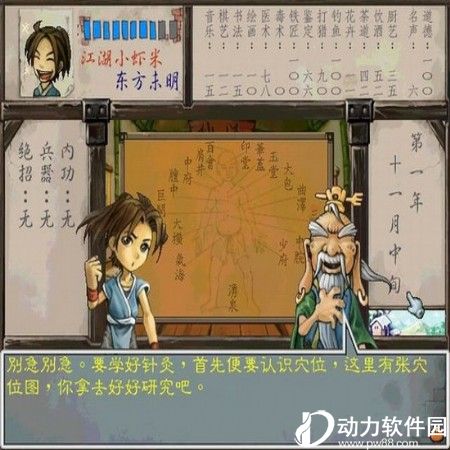 武林英侠传手机游戏安卓版免费下载 (图1) 武林英侠传手机游戏安卓版免费下载 (图1)