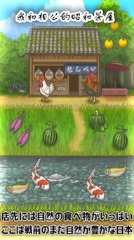 昭和小屋游戏,打造梦想家园的奇幻旅程(图1)