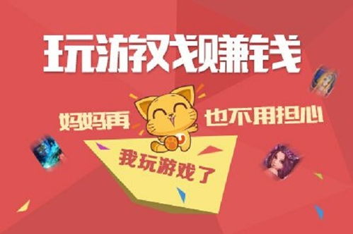玩游戏赚钱游戏,揭秘玩游戏赚钱的奥秘(图1)