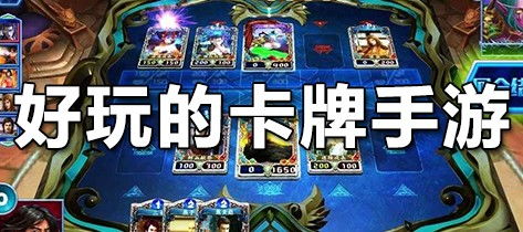 的卡游戏,探索奇幻卡游戏的无限魅力(图1)