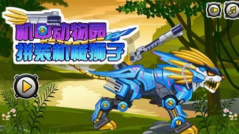 狮子机甲游戏,钢铁雄狮的荣耀征途(图1)