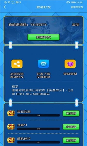 天启行动游戏下载安卓版 (图2)