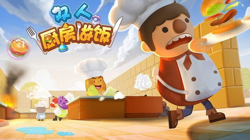 玩做菜游戏,解锁美食新境界(图1)