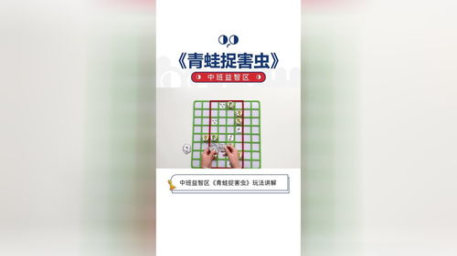 中班游戏桌面游戏,智慧成长(图1)
