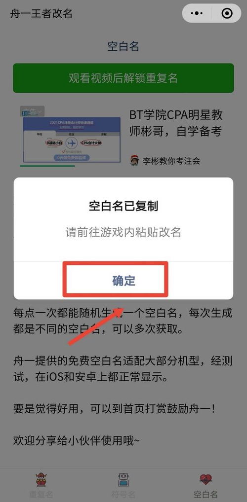 空白昵称游戏,一场空白昵称的奇幻之旅(图1)