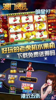 ios澳门游戏,畅享娱乐新体验(图1) ios澳门游戏,畅享娱乐新体验(图1)