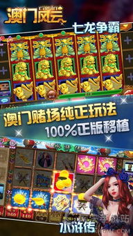 ios澳门游戏,畅享娱乐新体验(图3) ios澳门游戏,畅享娱乐新体验(图3)