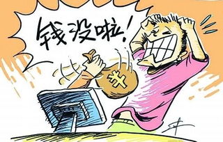 被游戏骗了,揭秘被游戏骗局的真相(图1)