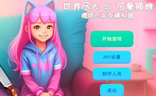 ai女友游戏,探索未来情感世界(图1)