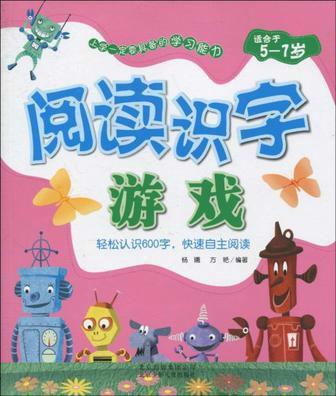阅读会游戏,提升阅读兴趣与能力(图2)