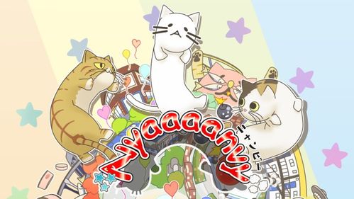 屁屁猫游戏,欢乐无限(图2) 屁屁猫游戏,欢乐无限(图2)
