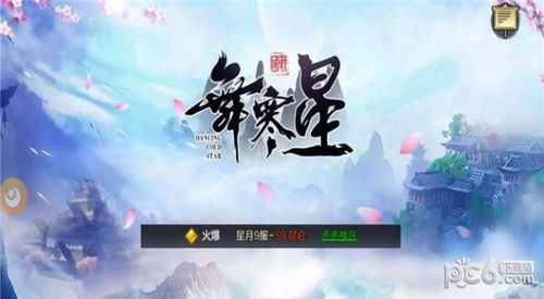 寒星游戏,探寻神秘雪域的奇幻冒险之旅(图1) 寒星游戏,探寻神秘雪域的奇幻冒险之旅(图1)