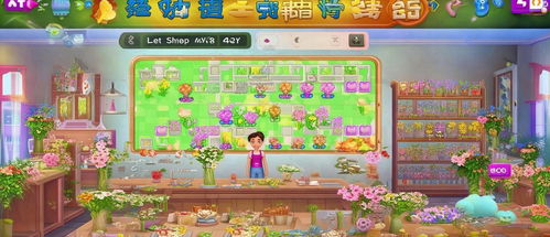 游戏花店,花店里的奇幻冒险之旅(图2)