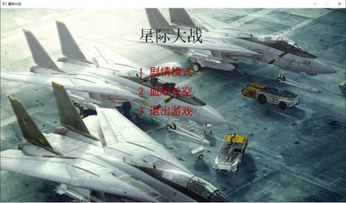 黑山游戏飞机,翱翔天际的科技盛宴(图2) 黑山游戏飞机,翱翔天际的科技盛宴(图2)