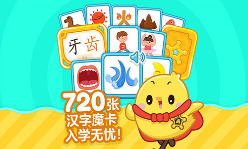 有趣认字游戏,探索汉字奥秘的趣味认字游戏(图2) 有趣认字游戏,探索汉字奥秘的趣味认字游戏(图2)