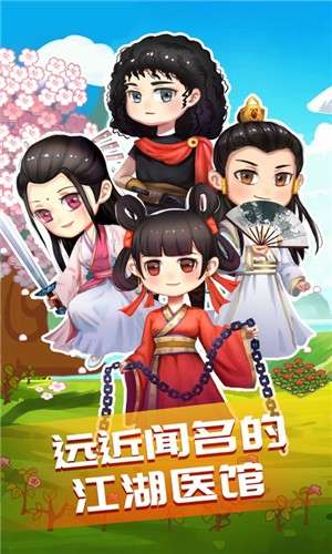 江湖中医游戏,探寻古代中医的传奇世界(图1) 江湖中医游戏,探寻古代中医的传奇世界(图1)