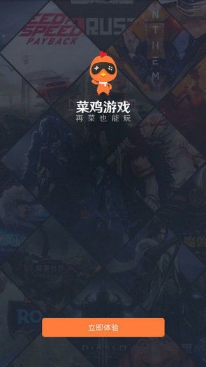菜鸡游戏盒子安卓手机版 (图3)