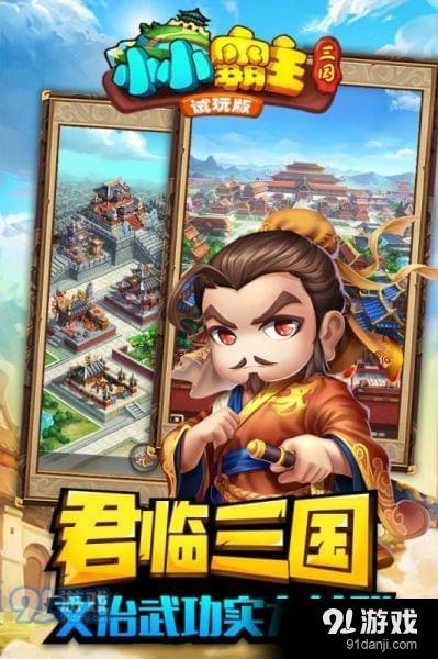 小霸主游戏,成就传奇(图3) 小霸主游戏,成就传奇(图3)